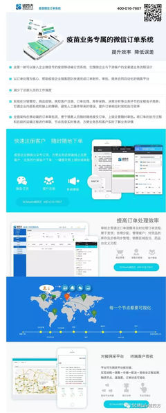 2017鏈四方受邀亮相第九屆中國(guó)人用疫苗行業(yè)峰會(huì)，為何再成圍觀焦點(diǎn)？