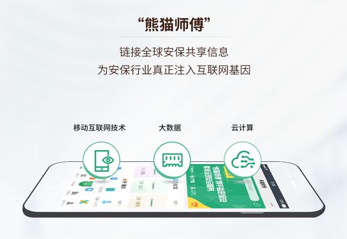后疫情時代，'熊貓師傅'如何賦能安保行業線上化轉型與互聯網安全服務升級